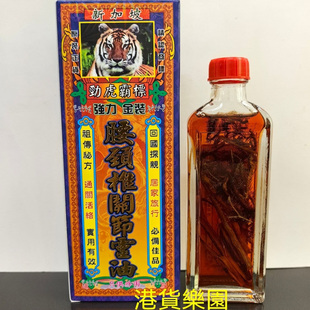 正品港货 新加坡劲虎霸标强力金装腰颈椎关节灵油45ml