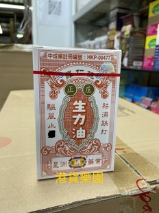 正品港货星洲罗仁槐正庄生力油25ml