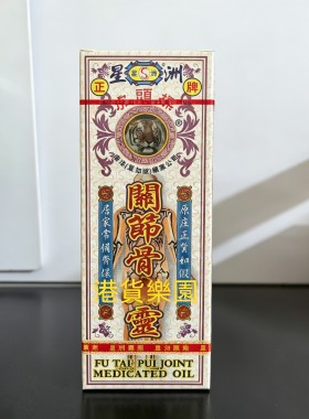 正品港货星洲虎头标关节骨灵油40ml