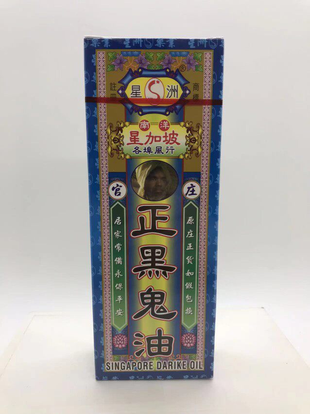 正品港货 星洲官庄正黑鬼油40ml
