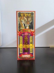 正品港货星加坡健盈双金虎正黑鬼精油45g