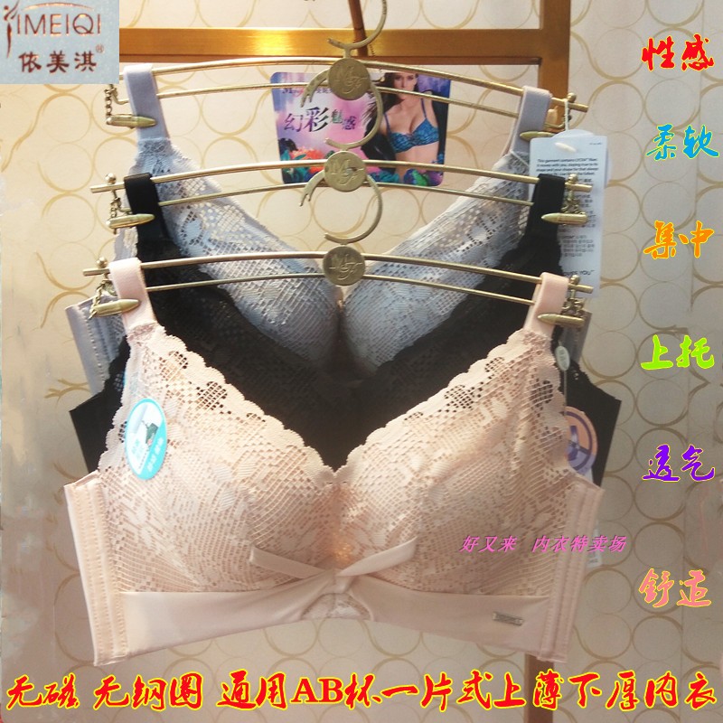 一片无痕无磁无钢圈文胸依美淇Y76轻盈柔软蕾丝性感透气舒适内衣