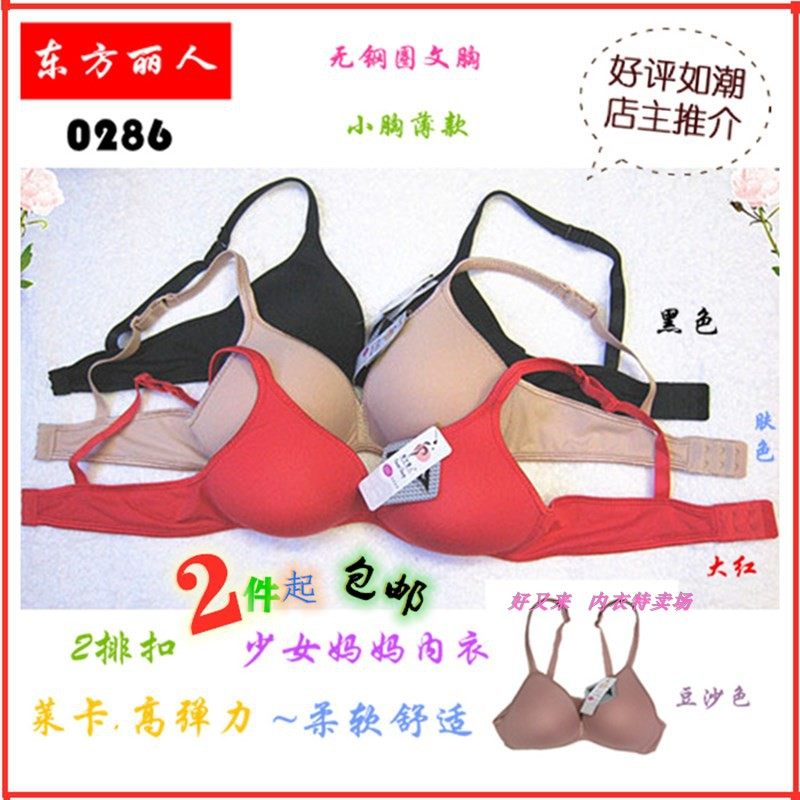 正品东方丽人0286 莱卡面料柔软无钢圈舒适薄型文胸 妈妈薄款内衣