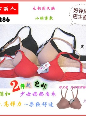 正品东方丽人0286 莱卡面料柔软无钢圈舒适薄型文胸 妈妈薄款内衣