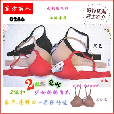 莱卡柔软无钢圈文胸薄款内衣