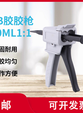 乐泰AB胶枪 双组分环氧树脂专用胶枪 1：1/1：2/10：1胶枪 50ml
