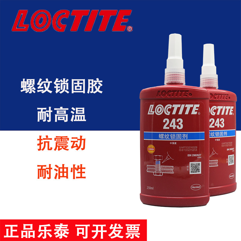 正品乐泰243胶水螺纹厌氧胶 中强度紧固防松动可拆卸耐高温通用型图片