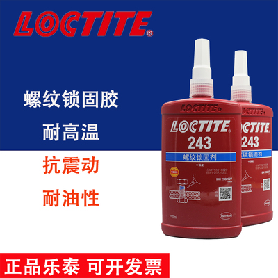 乐泰螺纹胶中强度紧固防松动