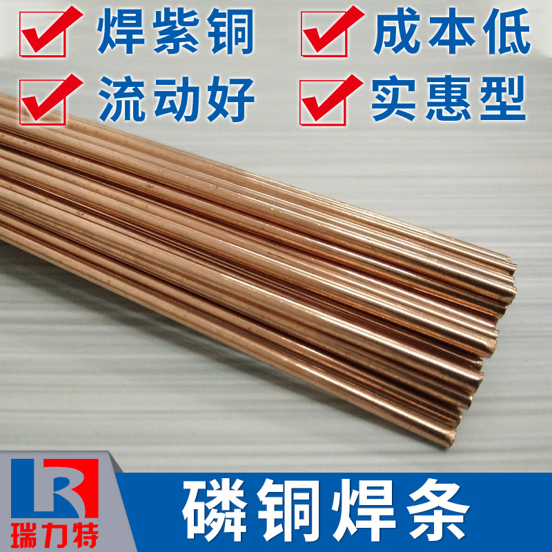 磷铜焊条/无银焊条/铜焊条/紫铜焊条/铜磷焊条/铜焊丝/铜焊棒铜焊