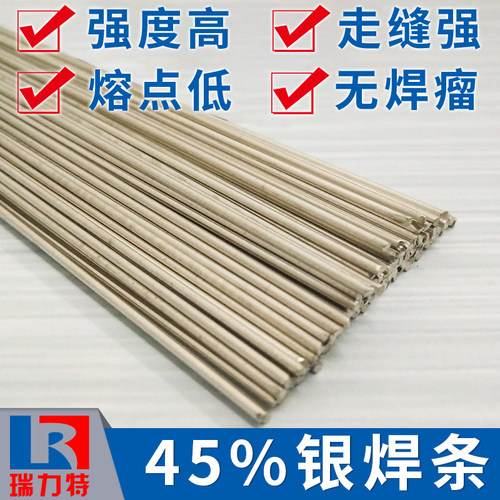 45%银焊丝焊铜铁钢瑞力特