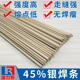 BAg 银焊片 45%银焊条 银焊环 45银焊料 银焊圈 银焊 45银焊丝