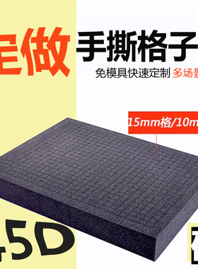 定做 黑色高密度海绵内衬垫子DIY手撕网格子棉包装防震填充硬订制