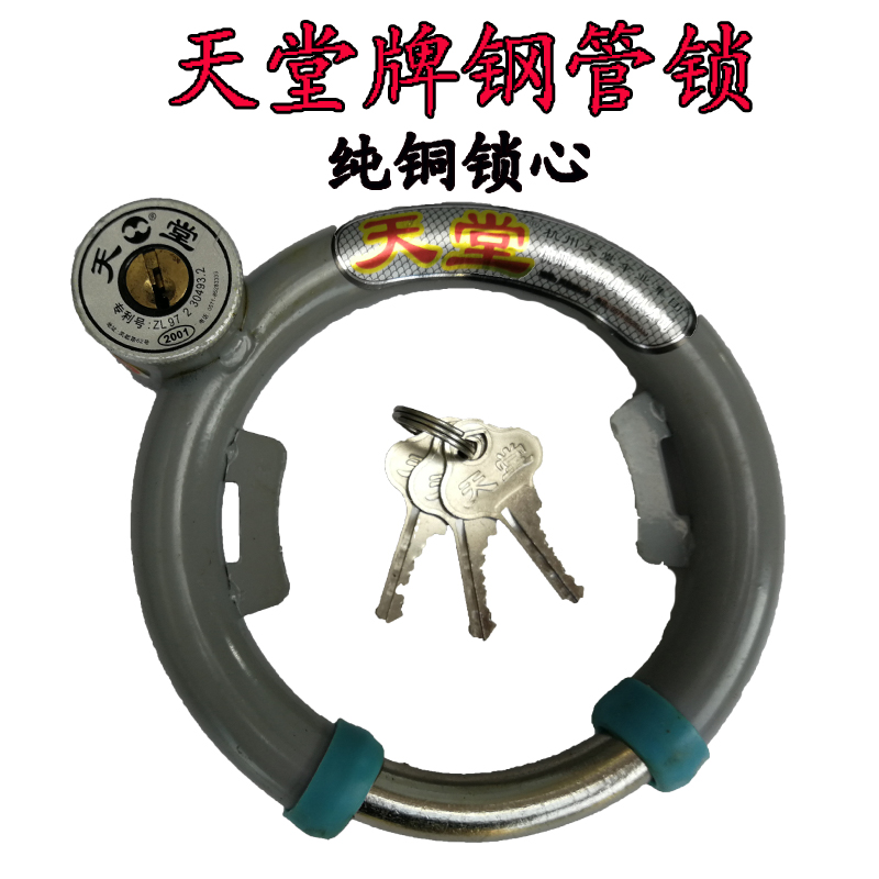 天堂老式圈形纯铜芯钢管锁