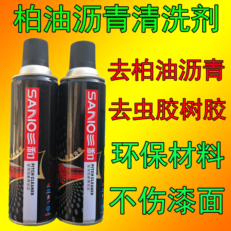 Asphalt asphalt cleaner clean automobile Oil pollution Suet universal Self adhesive Cleaning agentin the Car/Articles/Fitting/Refit , Car cleaning supplies/Cleaning Tools , Car wash/Wax/In addition to glue  category - from Buy2taobao.com to provide professional Taobao agent buy service