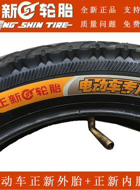 正新正宗厦门14/16内胎外胎