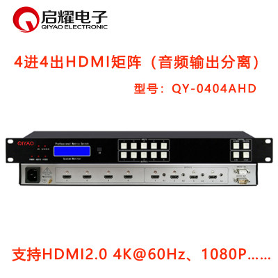 启耀4路hdmi音视频矩阵