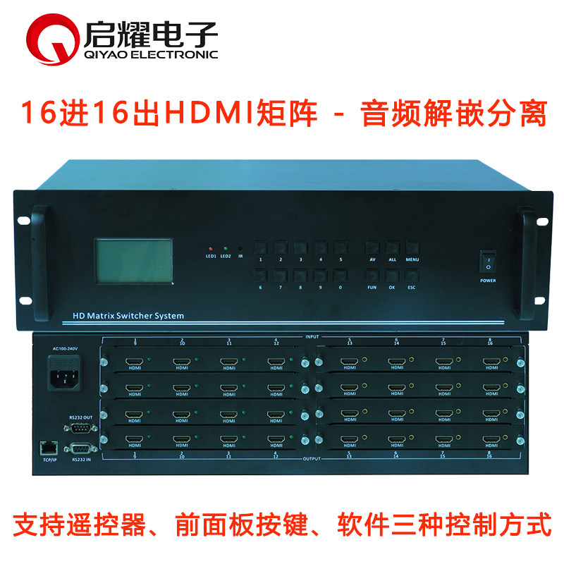 16进16出HDMI矩阵 音频解嵌分离 单独接口输出 16路高清 遥控器