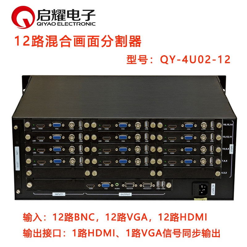 启耀 12路画面分割器BNC和VGA/HDMI混合 10/12口进1出高清分屏器