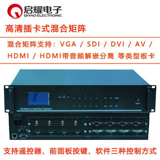 8进8出混合矩阵切换器 4路/8路高清插卡式 HDMI/DVI/VGA/SDI/AV