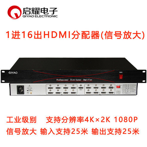 启耀1进16出HDMI分配器