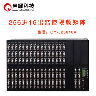 启耀 256进16出监控矩阵 256路入12/16出AV视频矩阵切换器 256口