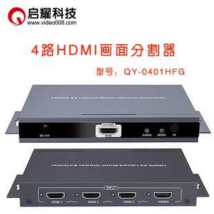 启耀 4路HDMI画面分割器 4口进1出四画面画中画HDMI分屏1080P高清