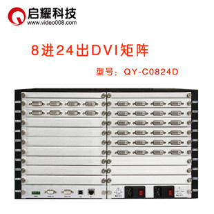 启耀 8进24出DVI矩阵 6/8入20/24出DVI视频矩阵切换器 插卡工程机