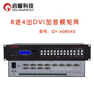 启耀 8进4出DVI矩阵加带音频 八入四出DVI+A音视频数字矩阵切换器