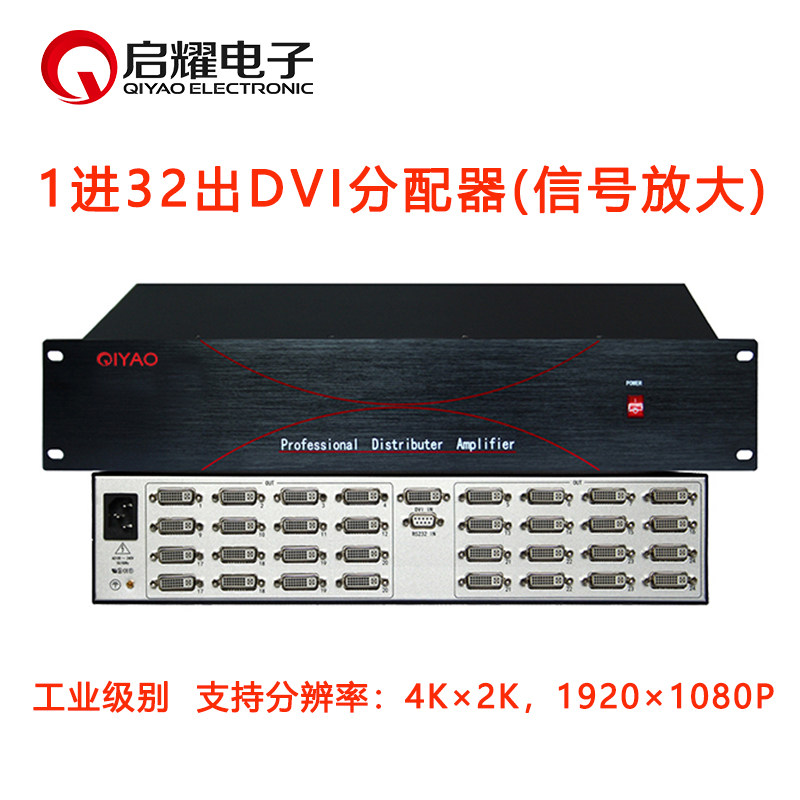 启耀1进32出DVI分配器