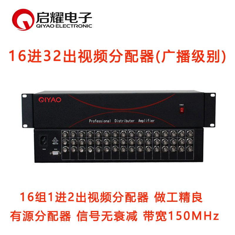 启耀 16进32出视频分配器 16组1分2BNC分配器 16路1拖2CVBS视频Q9