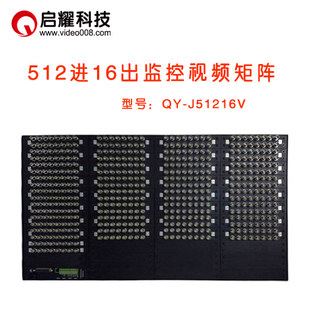 启耀 512进16出监控矩阵 512路入12/16出AV视频矩阵切换器 512口