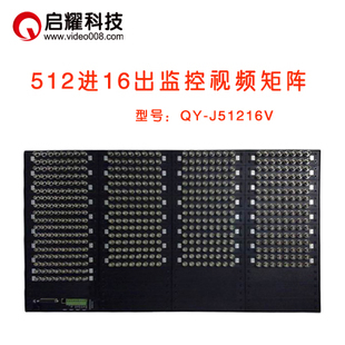 512口 启耀 512进16出监控矩阵 512路入12 16出AV视频矩阵切换器