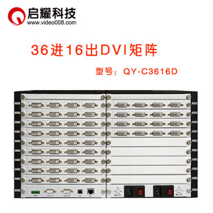 启耀 36进16出DVI矩阵 36路DVI视频矩阵切换器 36口高清数字矩阵