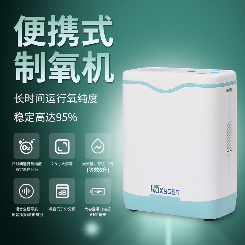 便携式制氧机家用小型氧气机氧气发生器高原户外自由吸氧机可车充