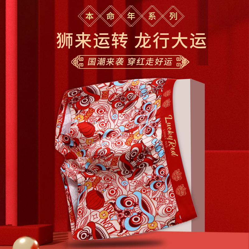 红内裤男款平角裤本命年红色短裤