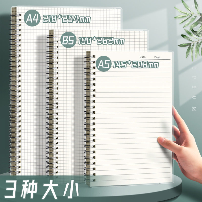 真彩加厚线圈本笔记本pp本子透明学生考研横线小格子b5康奈尔日记