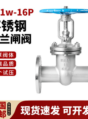 304不锈钢法兰闸阀Z41W-16P手动明杆开关阀门DN50 65 80 100 150