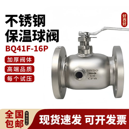 保温球阀法兰304不锈钢夹套铸钢