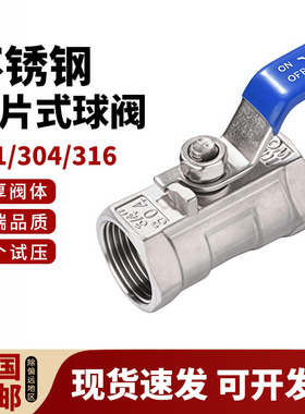 304不锈钢一片式球阀丝扣内螺纹自来水管阀门开关4 6分1寸DN15 25