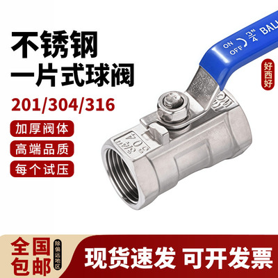 一片式球阀内螺纹304不锈钢
