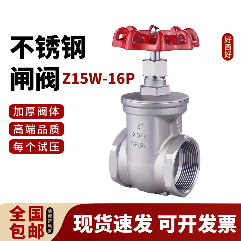 304不锈钢内螺纹闸阀耐高温Z15W