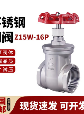 304不锈钢闸阀316L内丝螺纹Z15W-16P水开关管阀门4 6分1寸DN15 25