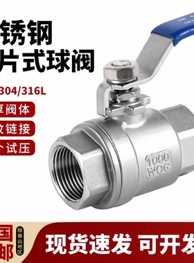 304不锈钢球阀二片式内丝50螺纹316L水管开关阀门4 6分1寸DN15 25