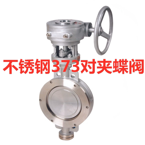 304不锈钢硬密封对夹蝶阀D373H/W-16P25P对夹式三偏心DN50 65 80