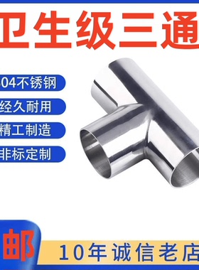 卫生级焊接三通304不锈钢等径T型管接头内外抛光镜面管件食品医用