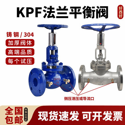 304不锈钢静态法兰平衡阀KPF-16P手动流量铸钢压力调节阀DN50 100