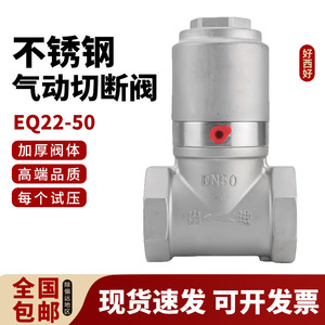 好西好气动切断阀EQ22-50洒水车