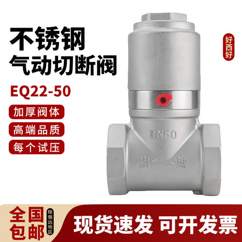 好西好气动切断阀EQ22-50洒水车