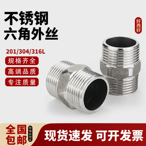 六角外丝外螺纹304不锈钢对丝