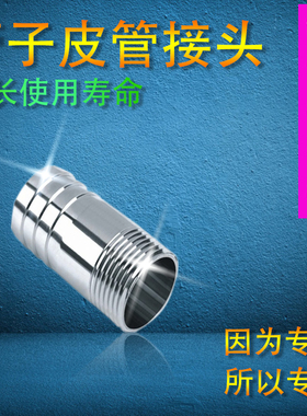 304不锈钢管子丝扣皮管接头宝塔头外丝外螺纹316L皮接水管46分1寸
